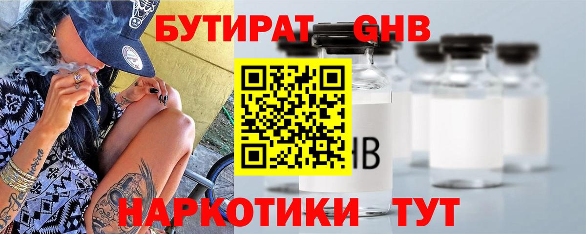Шатура  Бутират  Вход с VPN  Бутират жидкий экстази 