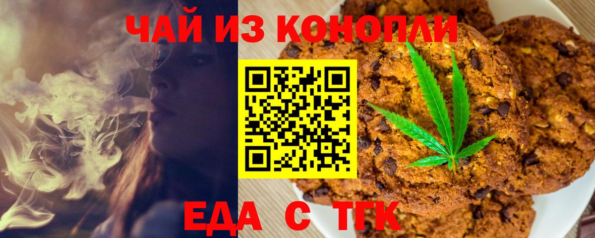 Еда ТГК марихуана Шатура