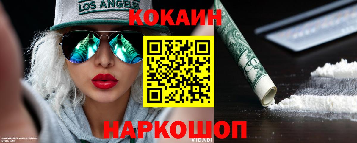 Cocaine Fish Scale Шатура
