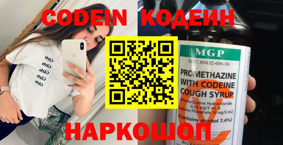 Кодеиновый сироп Lean напиток Lean (лин) Шатура