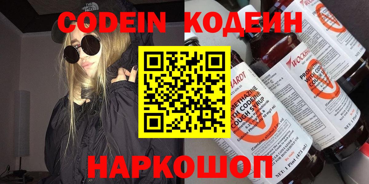 Кодеиновый сироп Lean напиток Lean (лин)  Codein Purple Drank  Вход с VPN  Шатура 