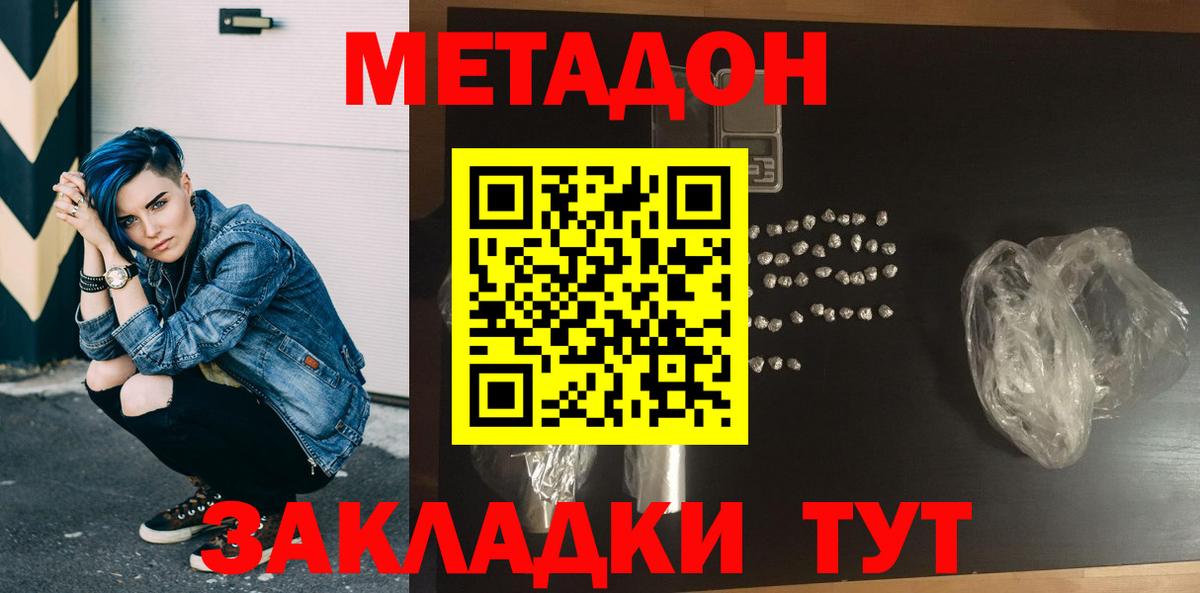 МЕТАДОН methadone Шатура