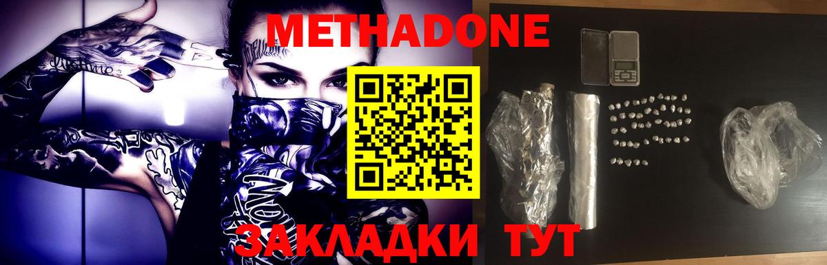 МЕТАДОН VHQ  МЕТАДОН кристалл  Шатура  Вход с VPN 